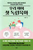 우리 아이 첫 독립육아