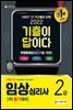 2022 기출이 답이다 임상심리사 2급 1차 필기대비
