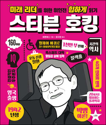 스티븐 호킹
