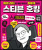 스티븐 호킹