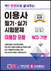 딱 한권으로 끝내주는 이용사 필기 실기 시험문제