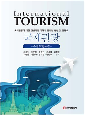 국제관광