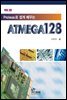 Protues로 쉽게배우는 ATMEGA128 (개정2판)