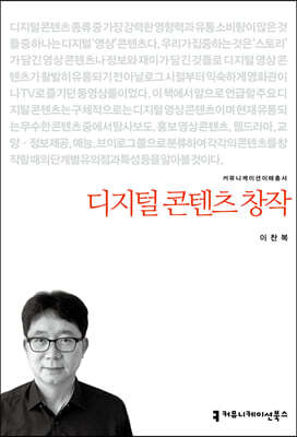디지털 콘텐츠 창작