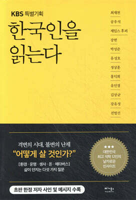 한국인을 읽는다