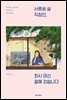 서른세 살 직장인, 회사 대신 절에 갔습니다