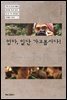 엄마, 일단 가고봅시다!