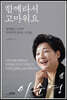 함께라서 고마워요