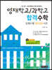 영재학교/과학고 합격수학 입체도형 2021/22 시즌