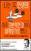 나는 인생의 아주 기본적인 것부터 바꿔보기로 했다