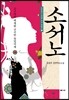 소서노