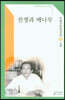 전쟁과 배나무