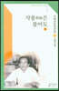 삭풍은 불어도 (하)