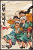 신부 이야기 13권