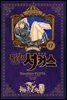꼭두각시 서커스 (완전판) 17권