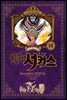 꼭두각시 서커스 (완전판) 14권
