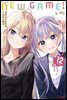 뉴 게임(NEW GAME!) 12권