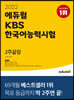 2022 에듀윌 KBS한국어능력시험 2주끝장