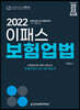 2022 이패스 보험업법