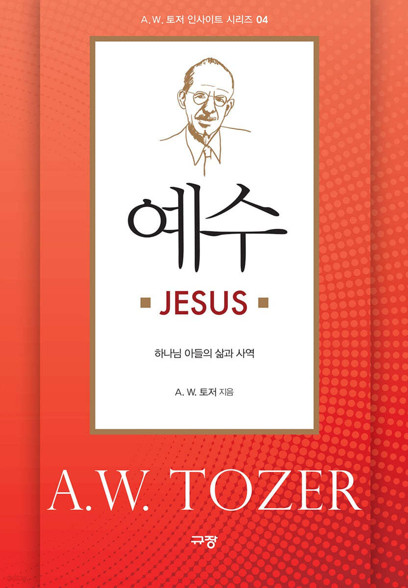 예수 JESUS