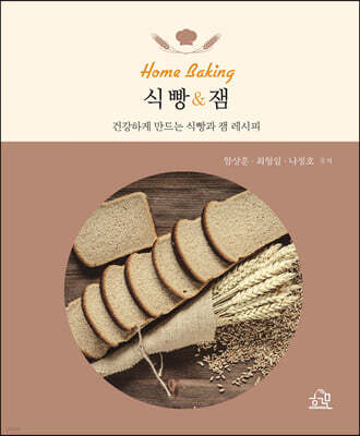 식빵과 잼