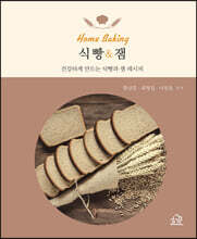 식빵과 잼
