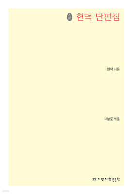 현덕 단편집 초판본