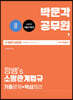 2022 박문각 공무원 정쌤 소방관계법규 기출문제 및 핵심정리