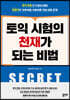 토익 시험의 천재가 되는 비법