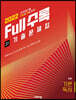 2022 Full수록(풀수록) 전국연합 고1 기출문제집 국어 기본독서 (2022년)