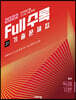 2022 Full수록(풀수록) 전국연합 고1 기출문제집 영어 독해기본 (2022년)