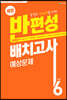 해법 반편성 배치고사 예상문제 (2022년)