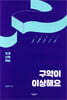 구약이 이상해요