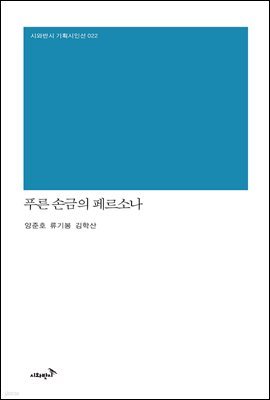 푸른 손금의 페르소나