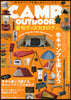 CAMP&OUTDOOR最旬グッズカ 6