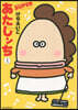 あたしンちSUPER   1