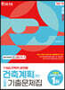 2022 건축직 건축계획(학) 단원별 기출문제집
