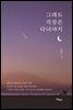 그래도 직장은 다녀야지