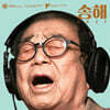'송해 1927' 다큐멘터리 영화음악 (SongHae 1927 OST) [LP]