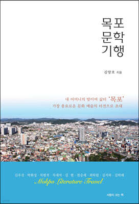 목포 문학 기행