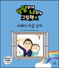 당당하게 나답게 그림책 3