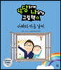 당당하게 나답게 그림책 3