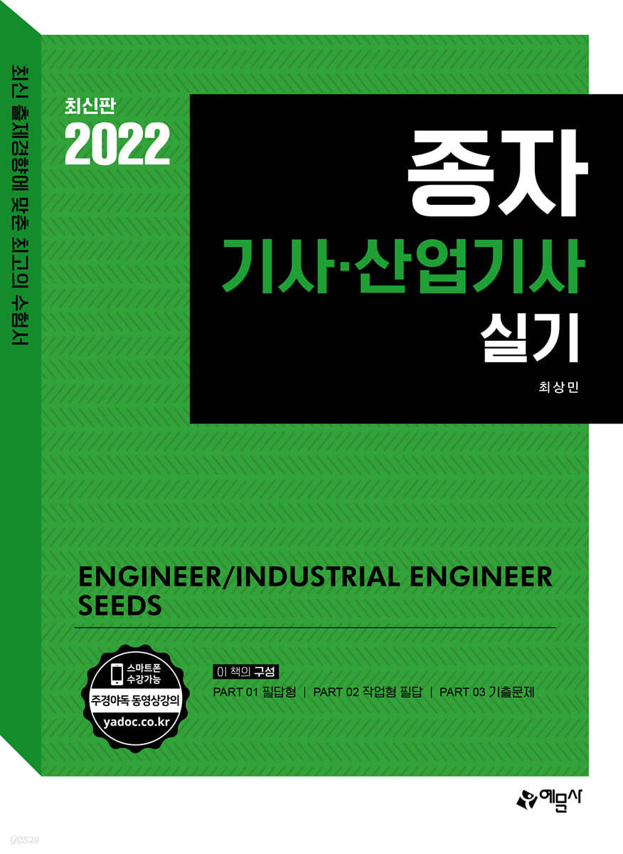 종자기사&#183;산업기사 실기