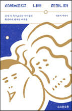 선생님하고 나는 친하니까