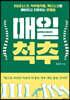 매일 척추