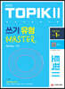 2022 한국어능력시험 토픽 2  TOPIK 2 쓰기 유형 마스터