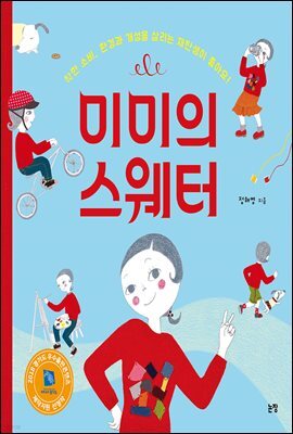 미미의 스웨터