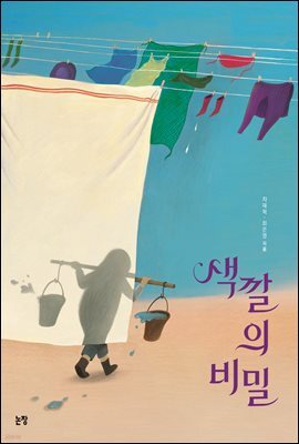 색깔의 비밀