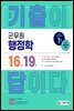 2022 군무원 기출이 답이다 행정학 16개년 기출문제집