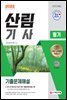 2022 산림기사 필기 기출문제해설